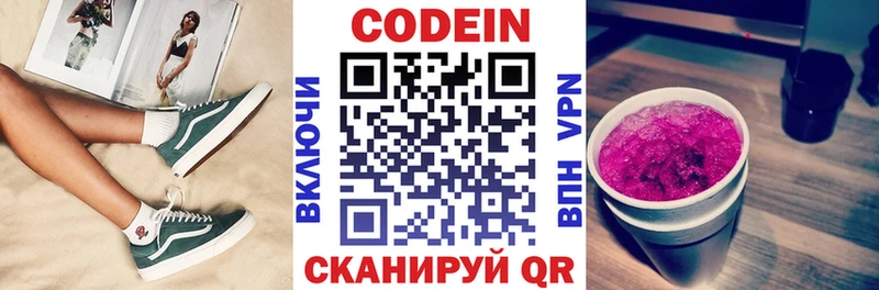 где купить наркоту  Облучье  Кодеиновый сироп Lean напиток Lean (лин) 